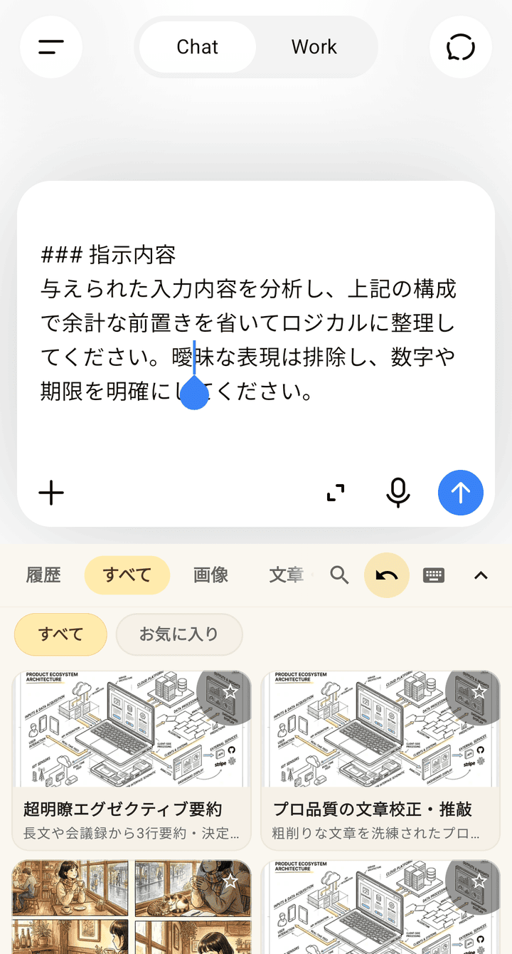ChatGPT にプロンプトを挿入している画面