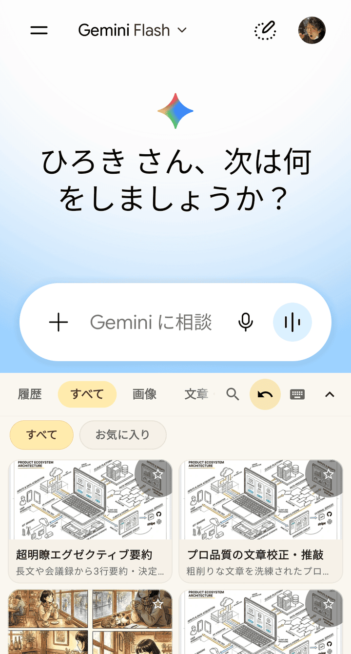 AIチャットにプロンプトを挿入している画面