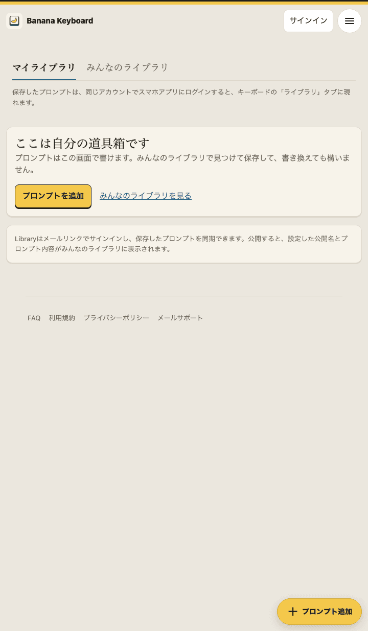 マイライブラリの画面