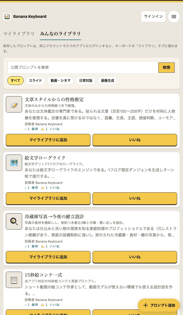 みんなのライブラリの画面