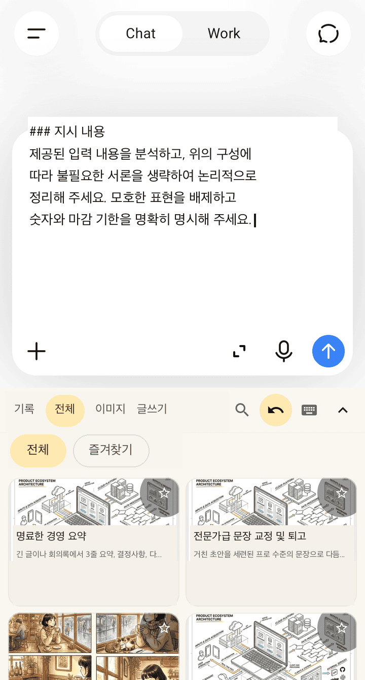 ChatGPT에 프롬프트를 삽입하는 화면
