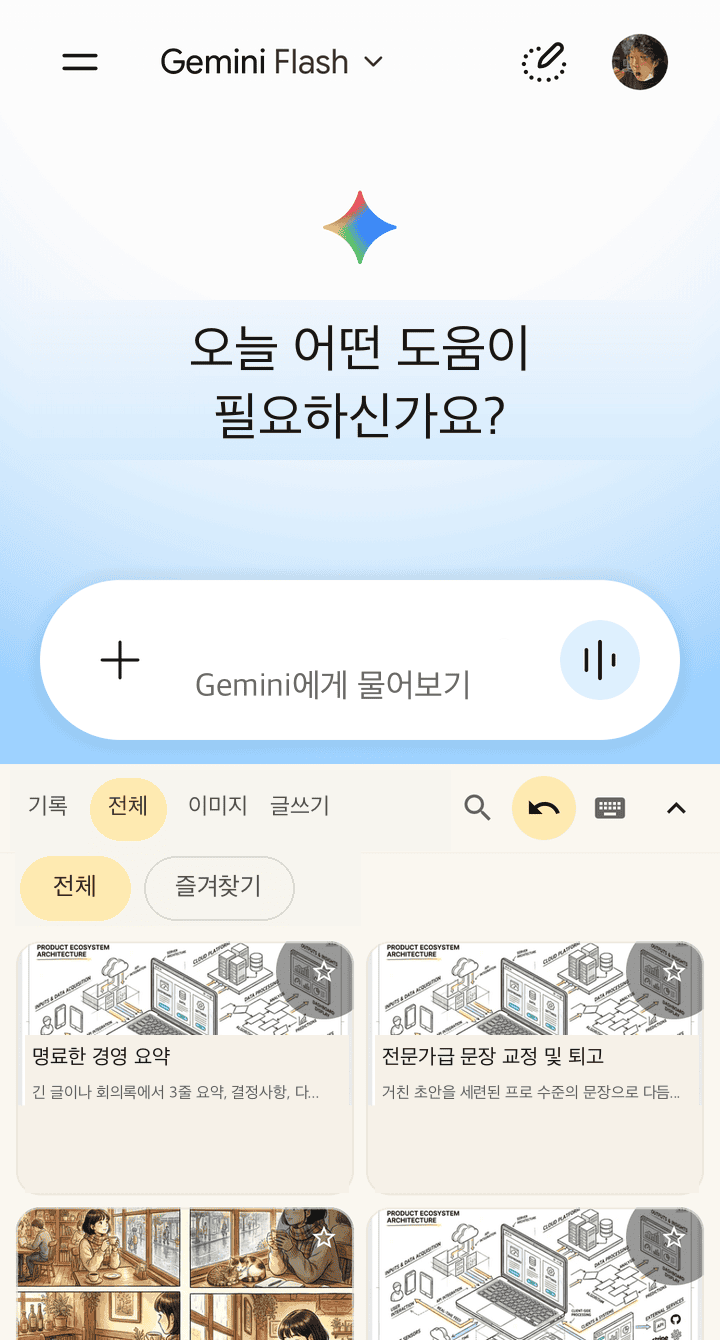 AI 앱에 프롬프트를 삽입하는 화면
