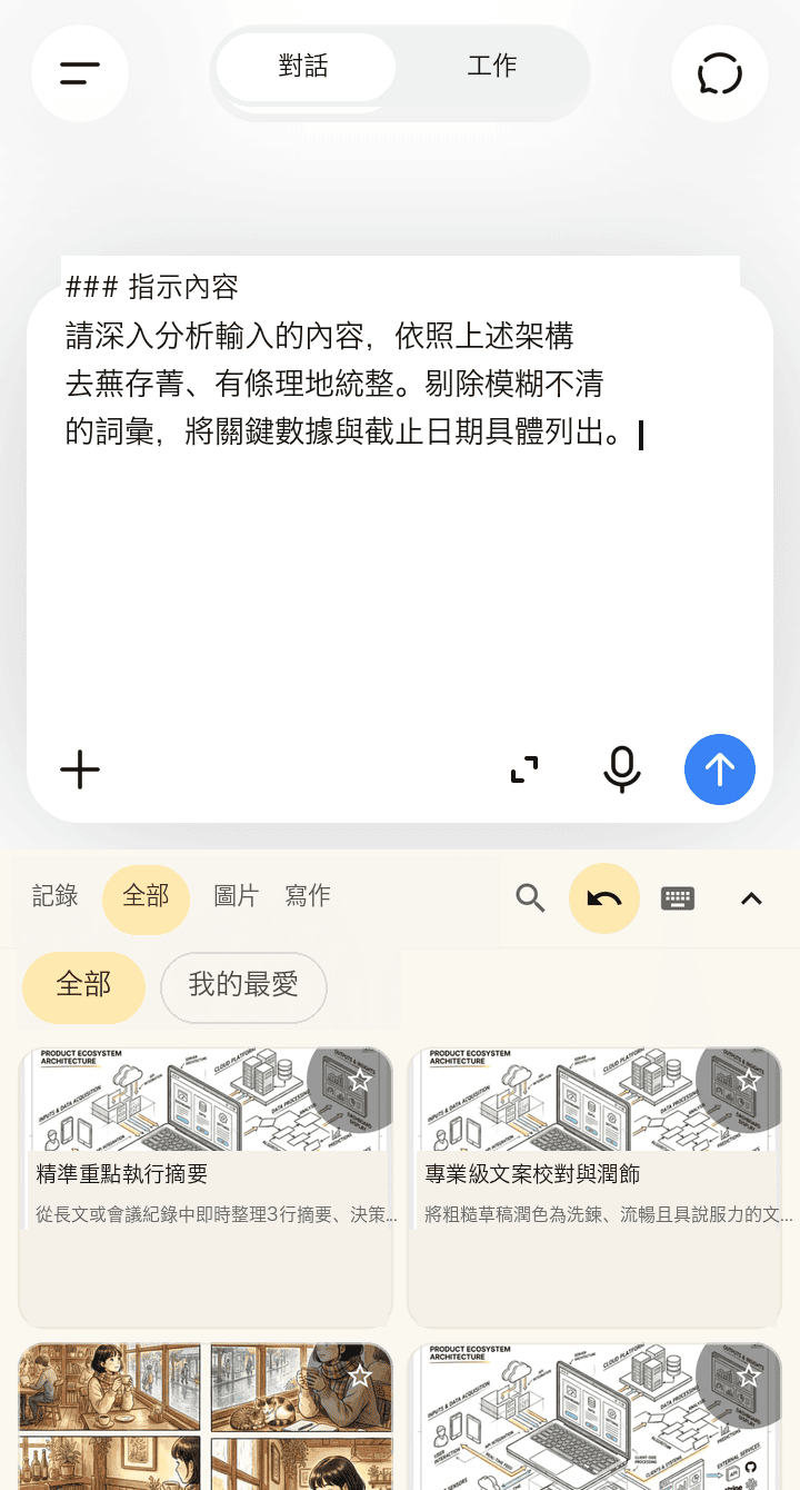 在 ChatGPT 中插入提示詞的畫面