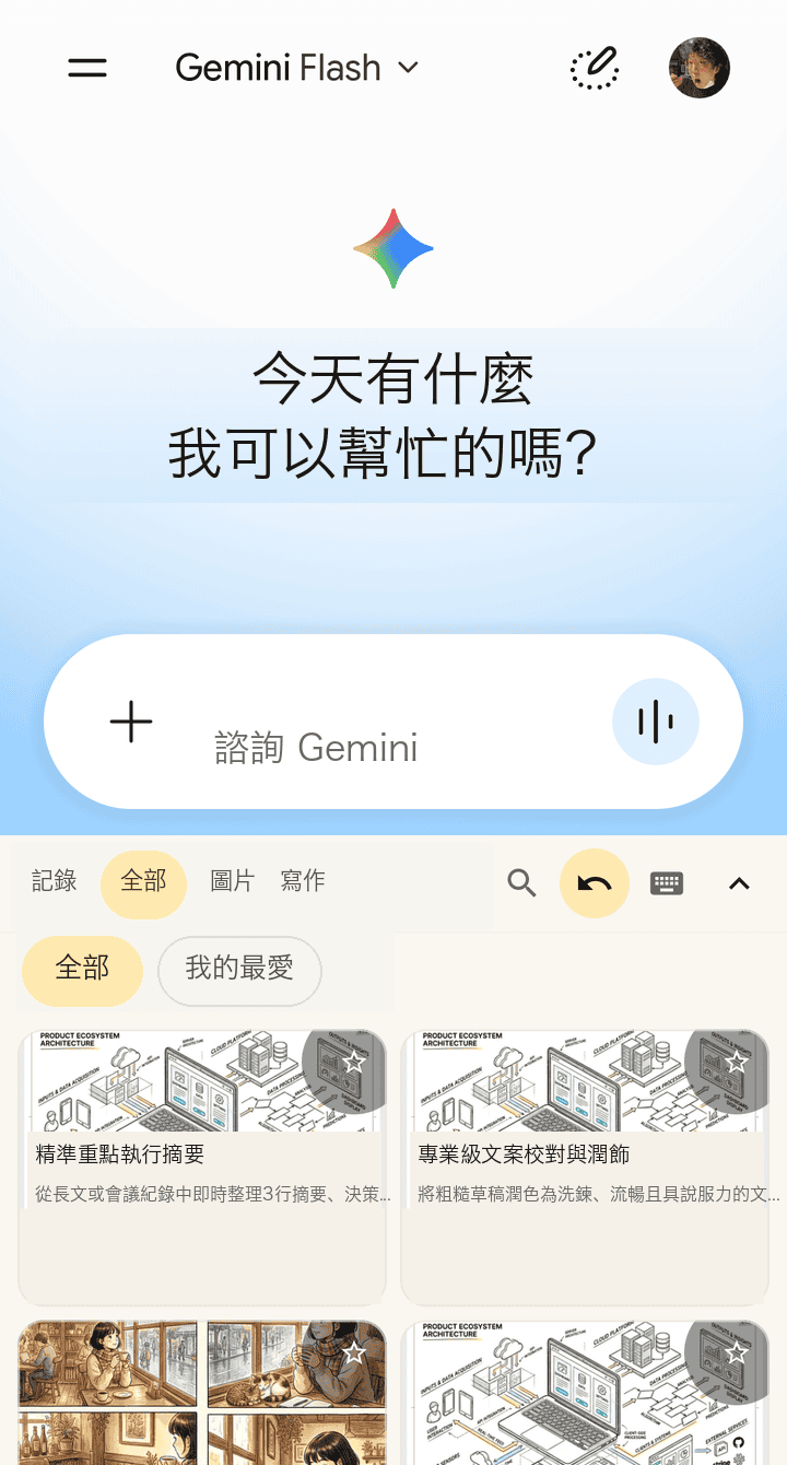 在 AI 聊天中插入提示詞的畫面