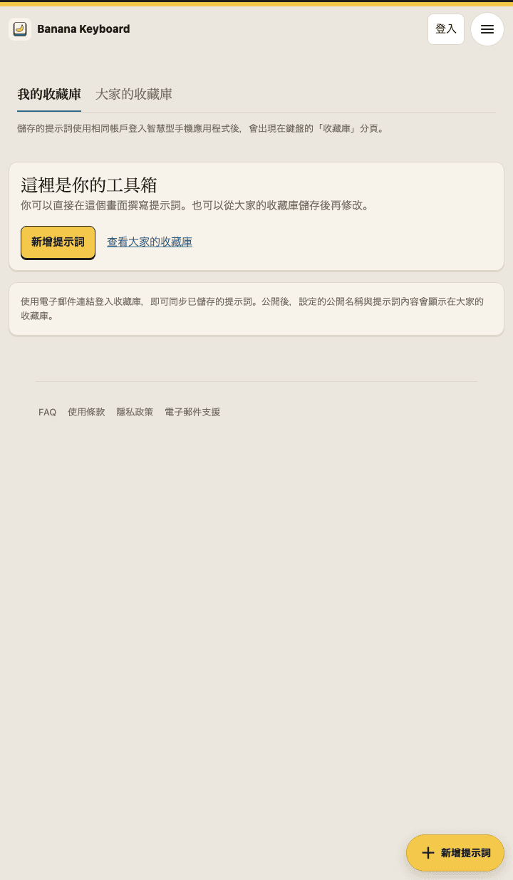 我的收藏庫畫面