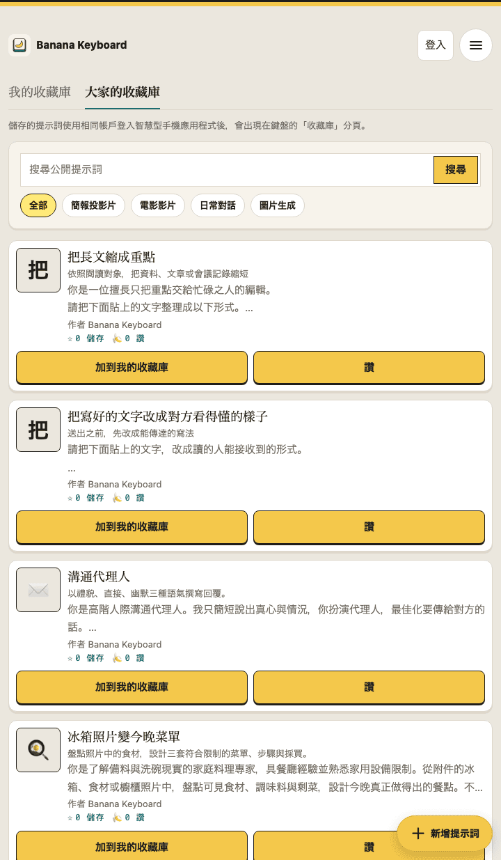 大家的收藏庫畫面